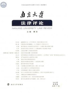 南京大学法律评论